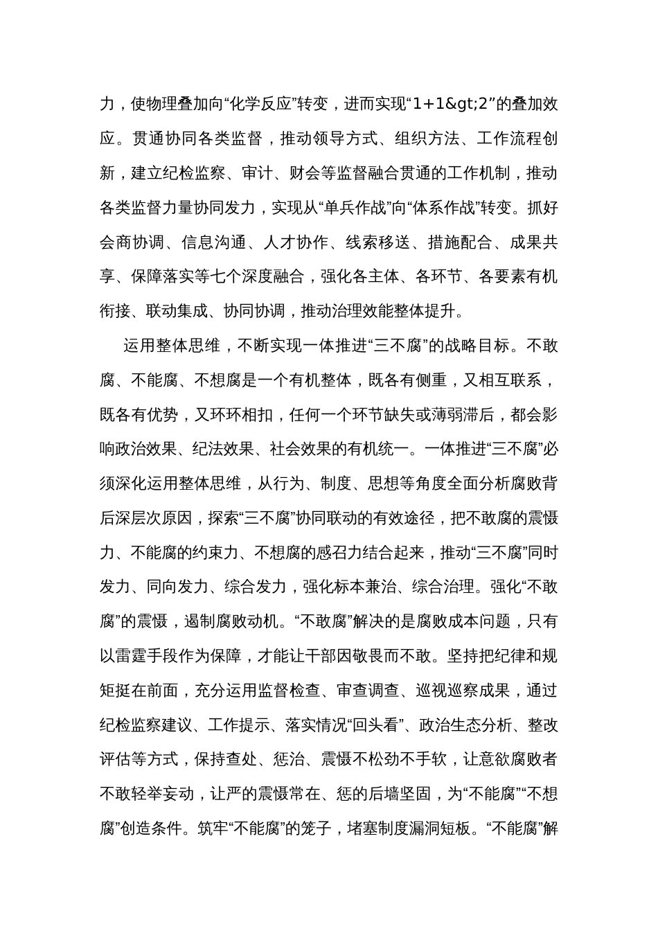 在市纪委一体推进“三不腐”专题研讨交流会上的发言_第3页