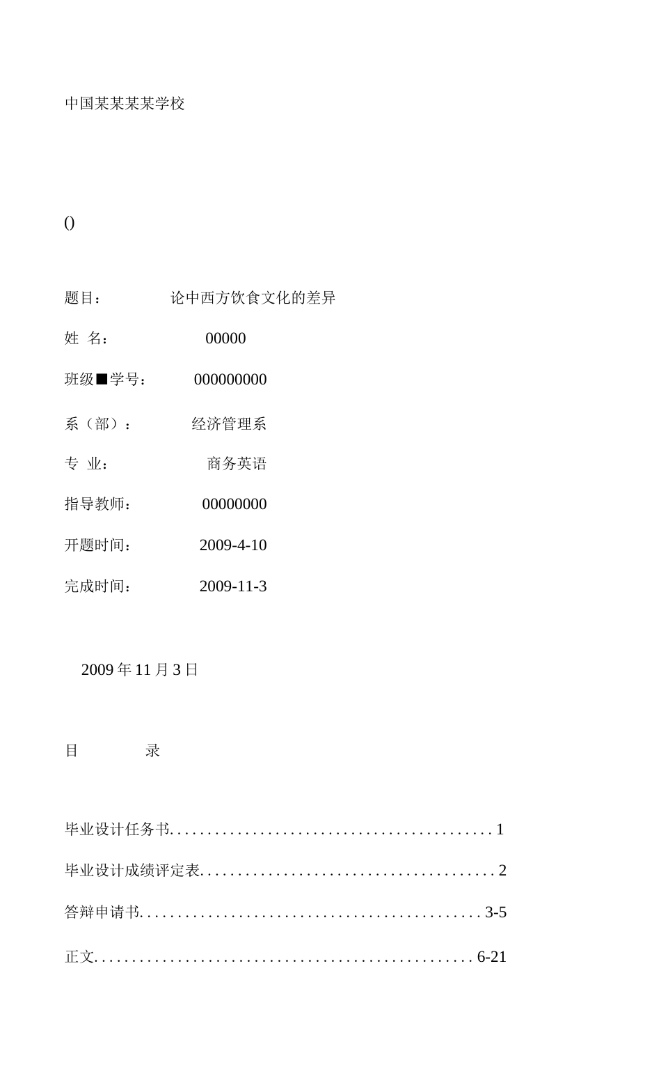 论中西方饮食文化的差异毕业论文[13页]_第1页