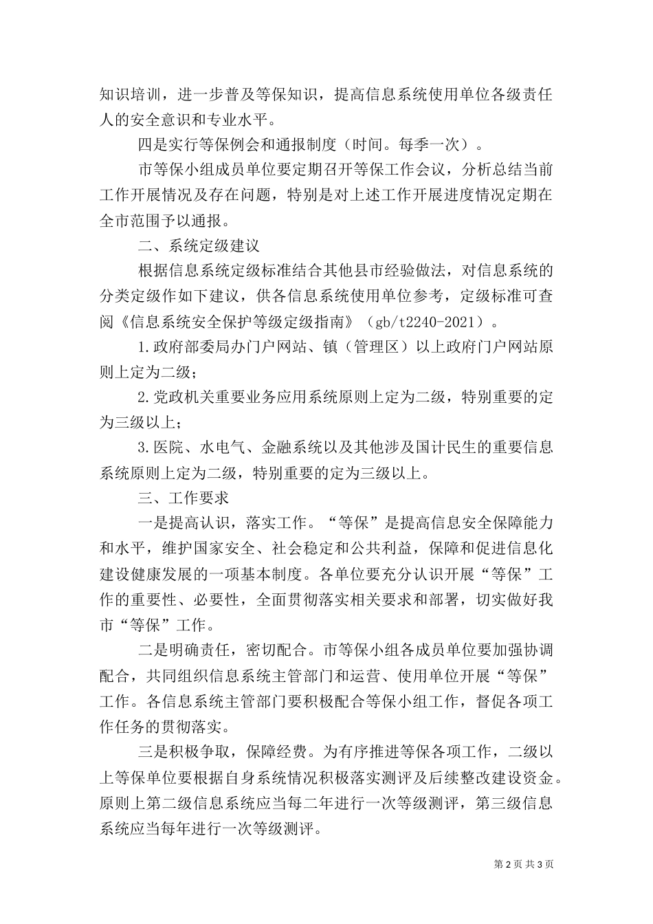 信息安全等级保护工作方案_第2页