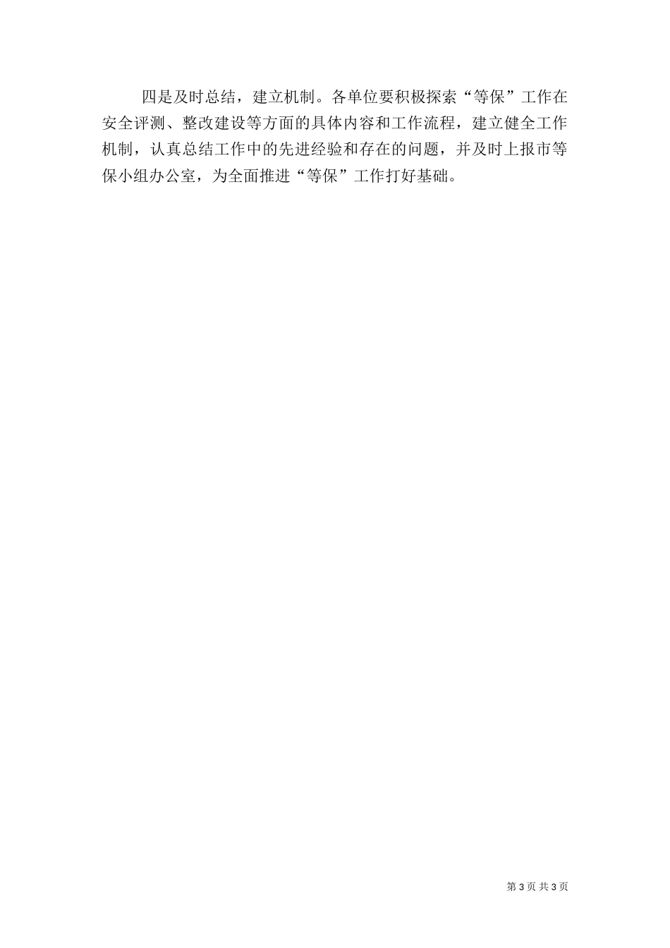 信息安全等级保护工作方案_第3页