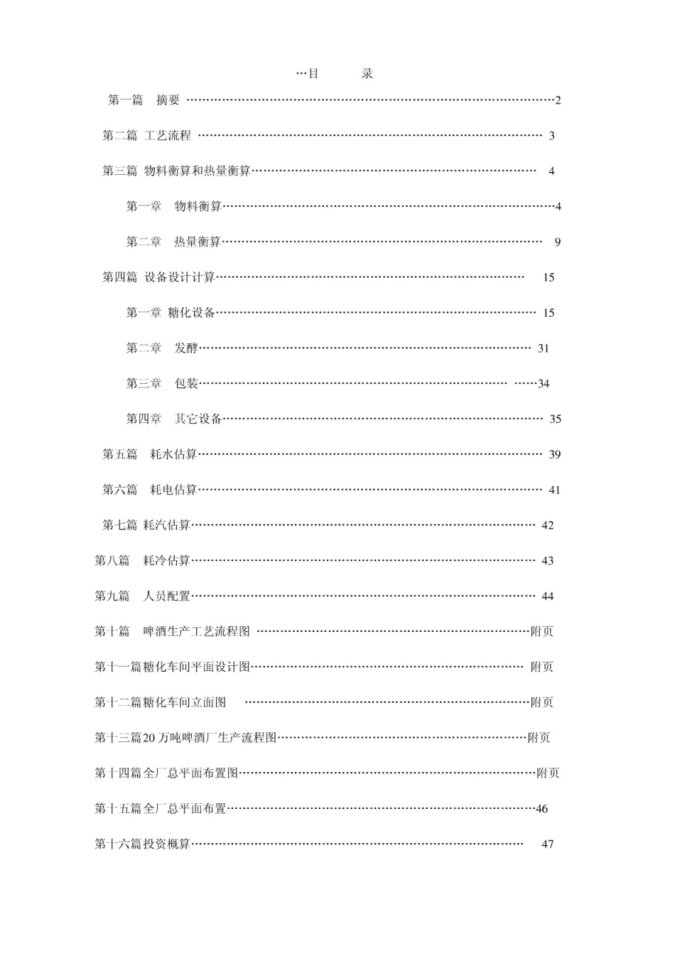 啤酒工艺设计[50页]_第1页