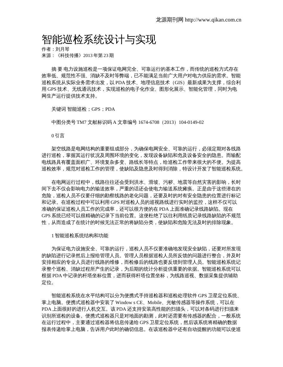 智能巡检系统设计与实现_第1页