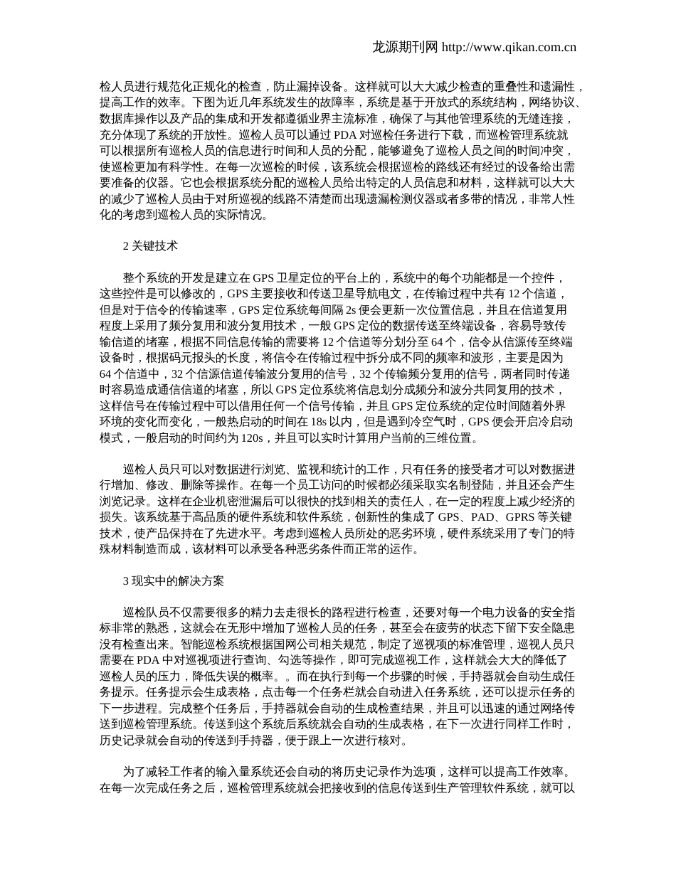 智能巡检系统设计与实现_第2页