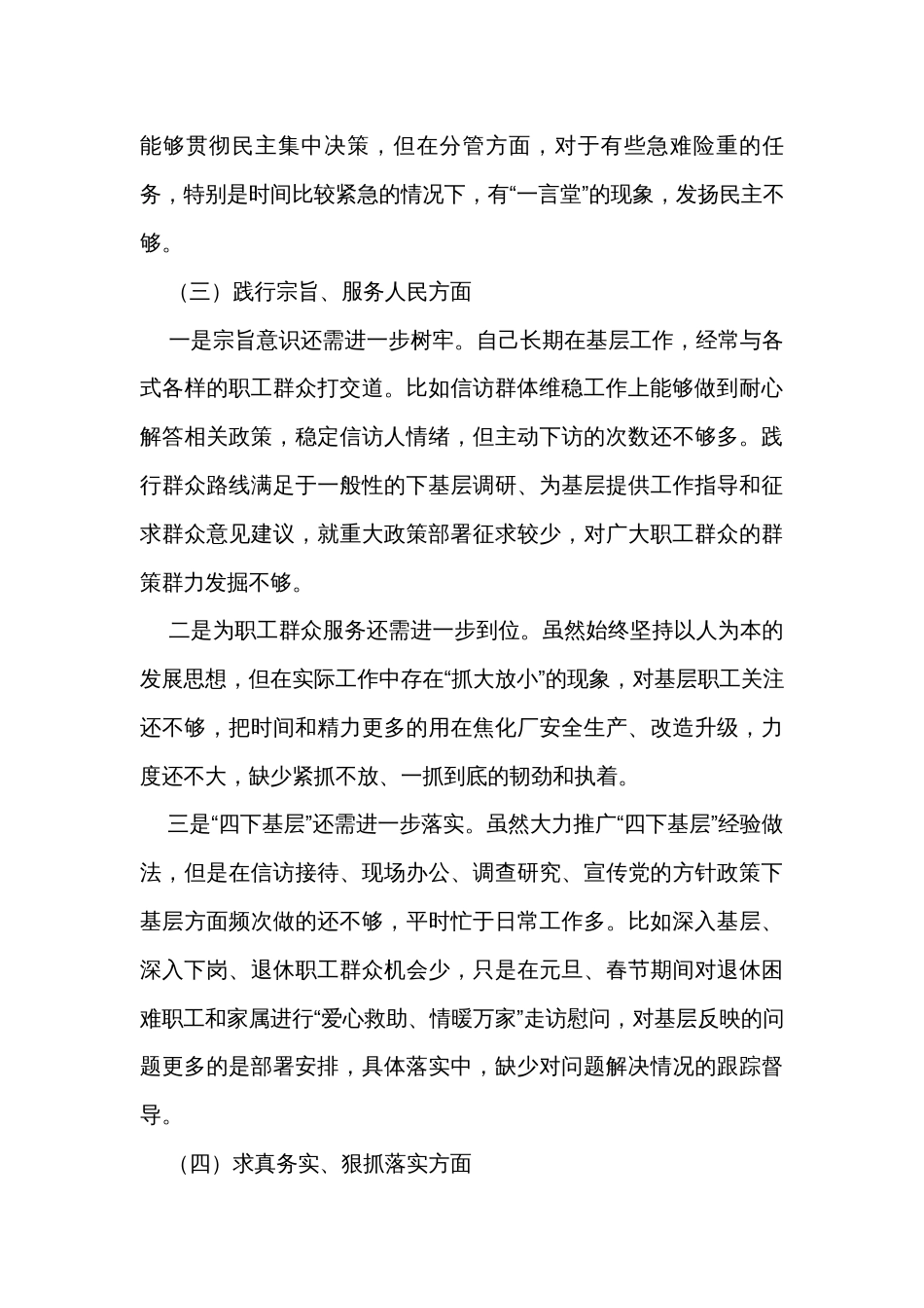 国企公司党委书记2023年主题教育专题民主生活会个人对照检查材料_第3页
