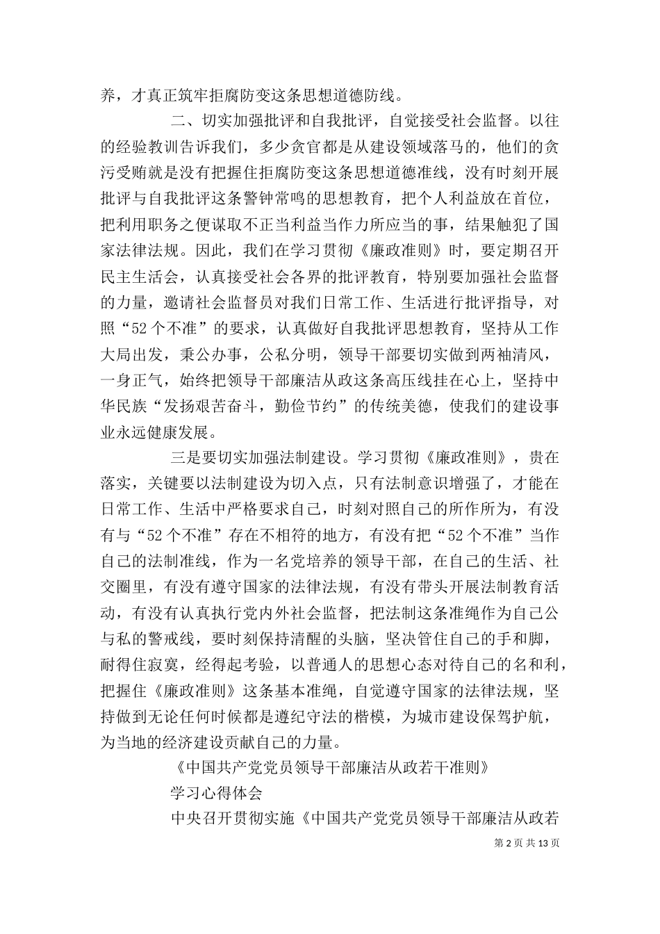 商业资料廉政准则学习心得体会（四）_第2页