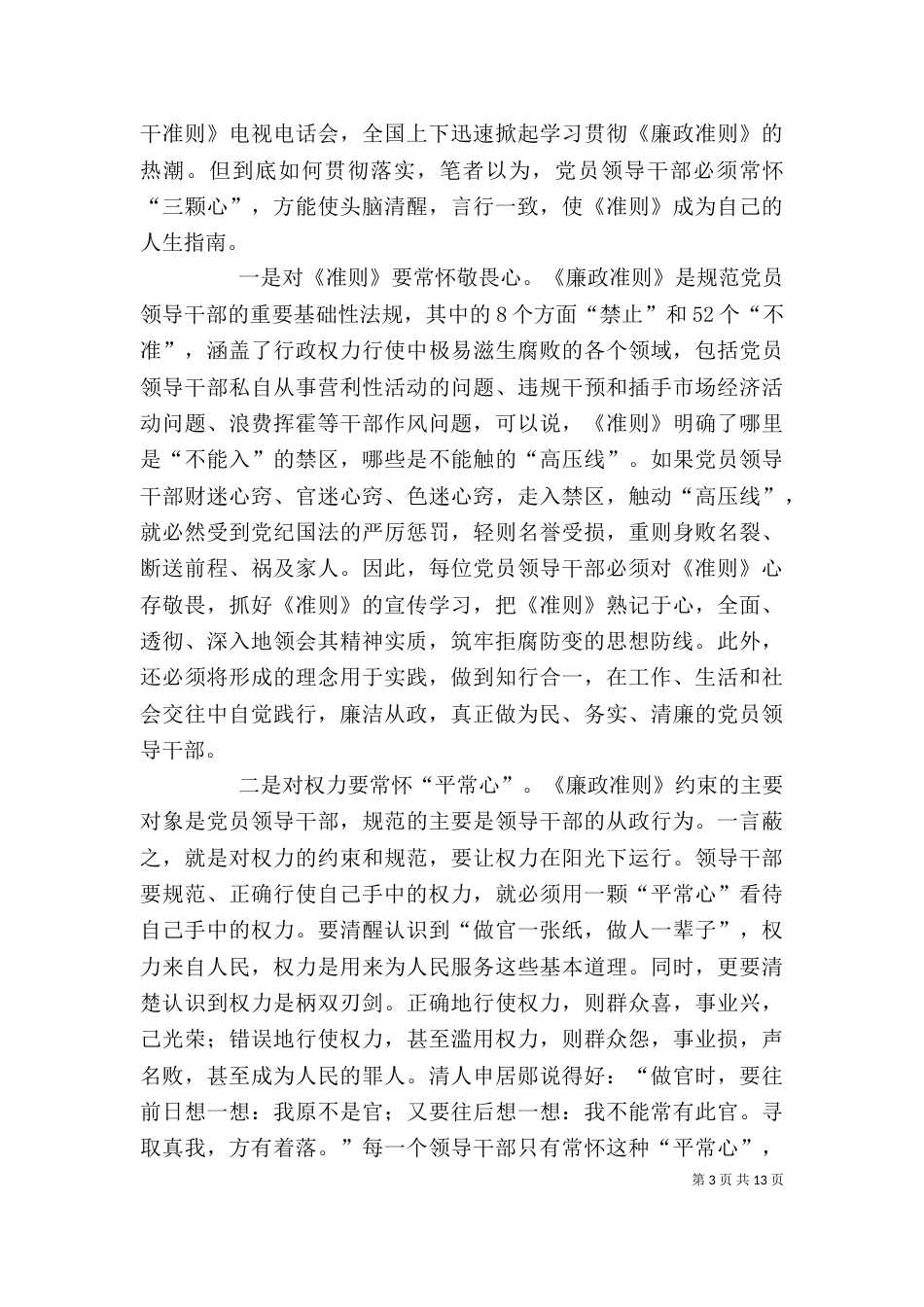 商业资料廉政准则学习心得体会（四）_第3页