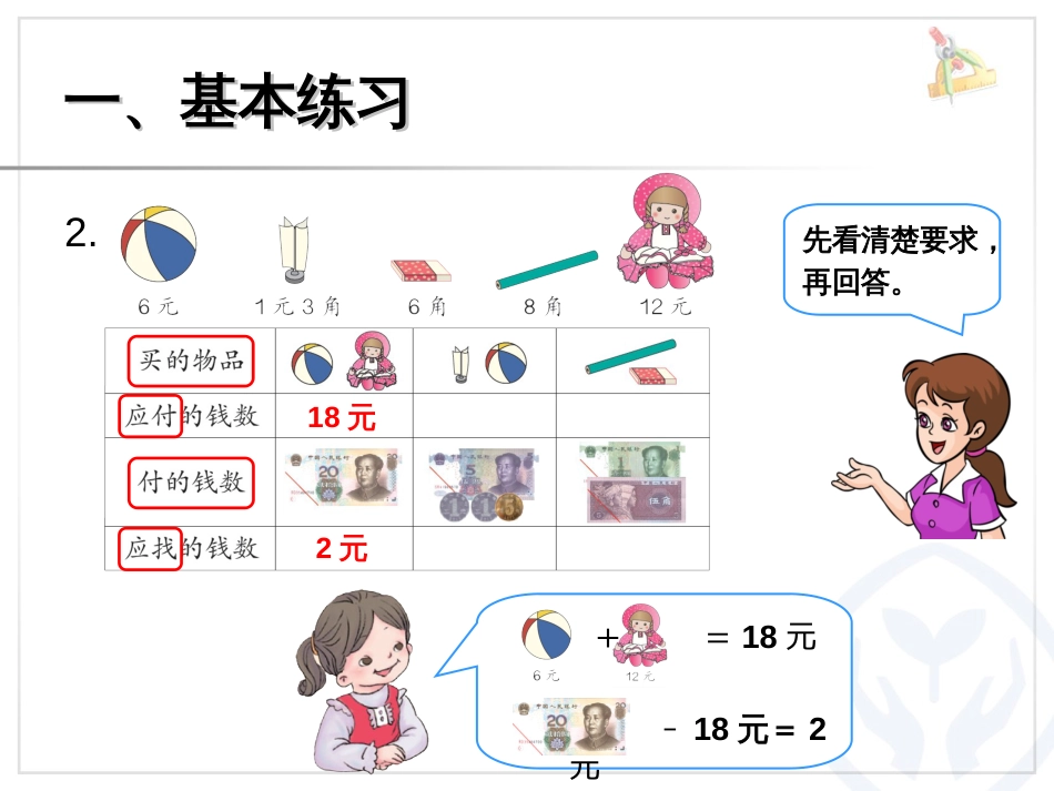 新人教版一年级数学下册认识人民币综合练习课件(已审核)_第3页