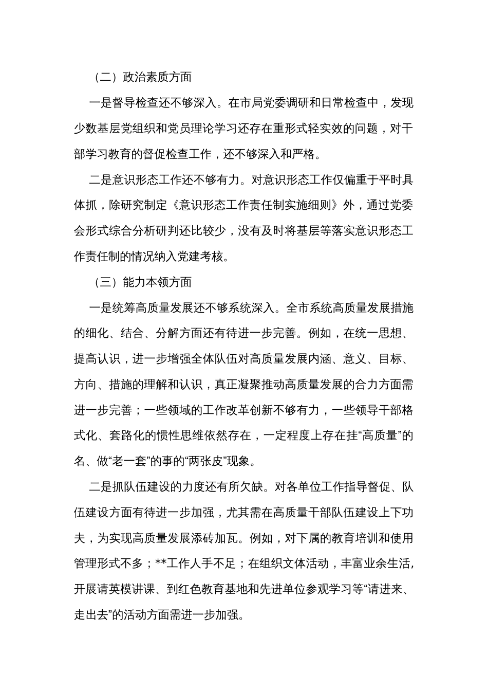 班子2023年主题教育专题民主生活会对照检查剖析_第2页