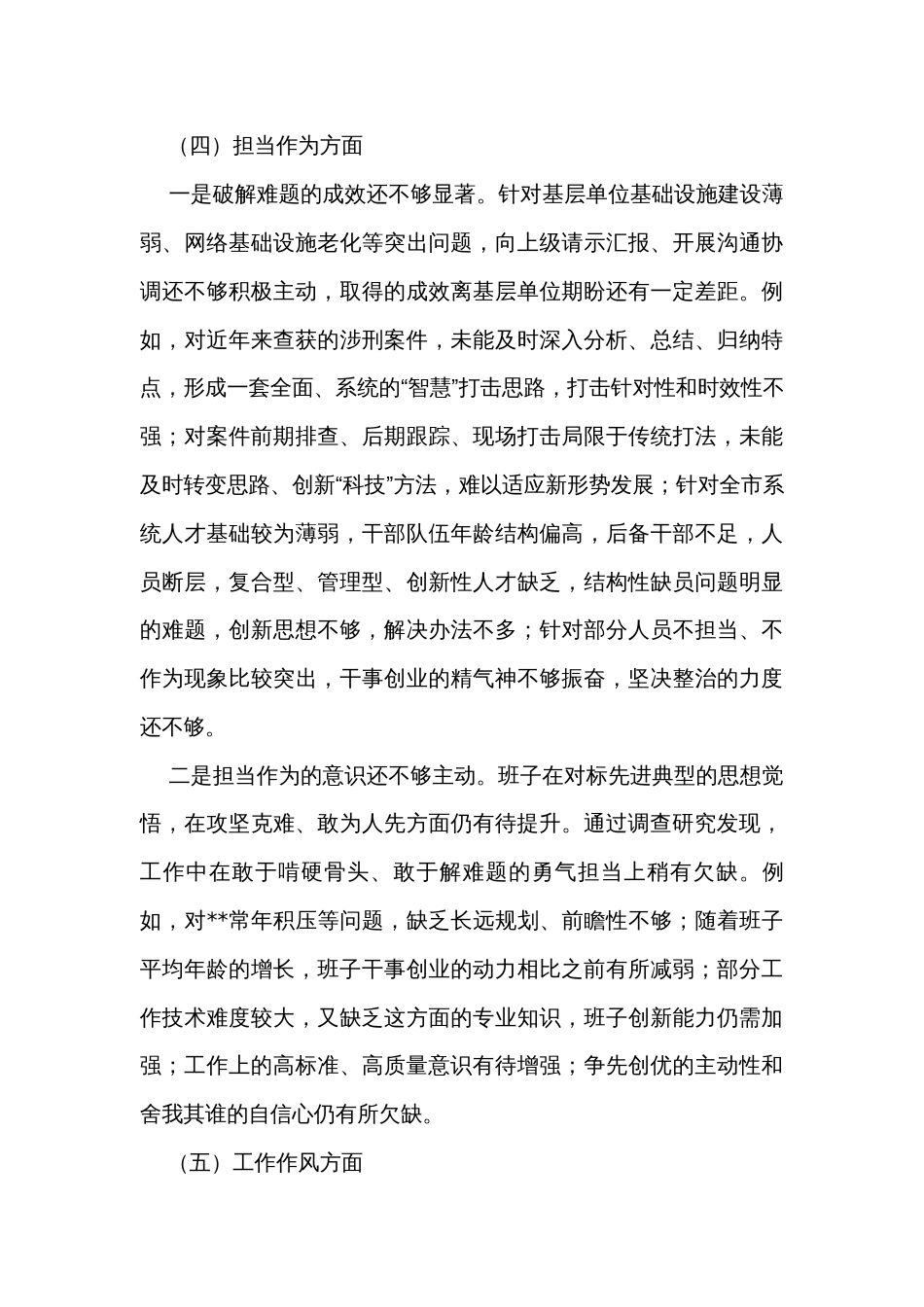班子2023年主题教育专题民主生活会对照检查剖析_第3页
