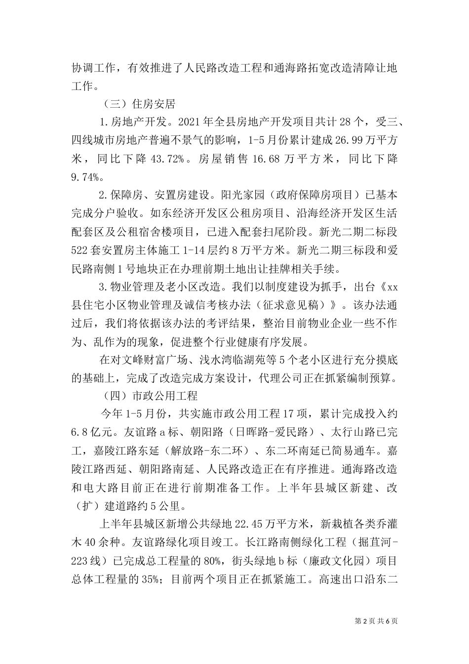住建局上半年总结下半年计划_第2页