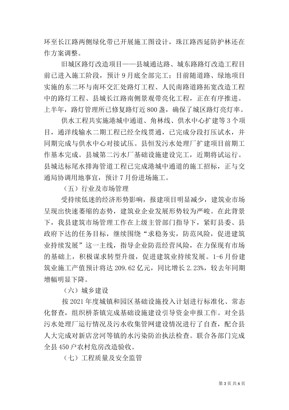 住建局上半年总结下半年计划_第3页
