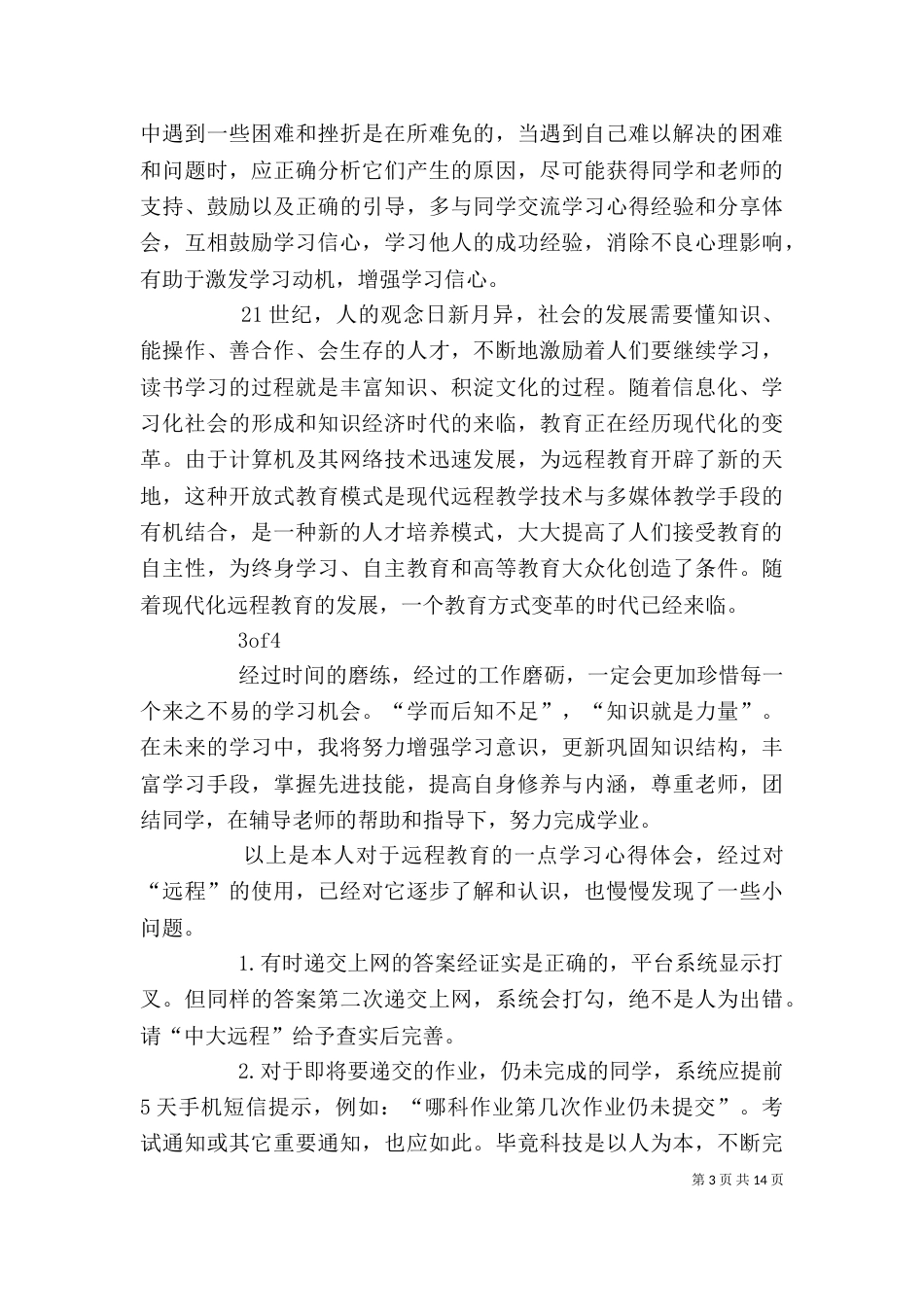 网络教育学习心得-1_第3页