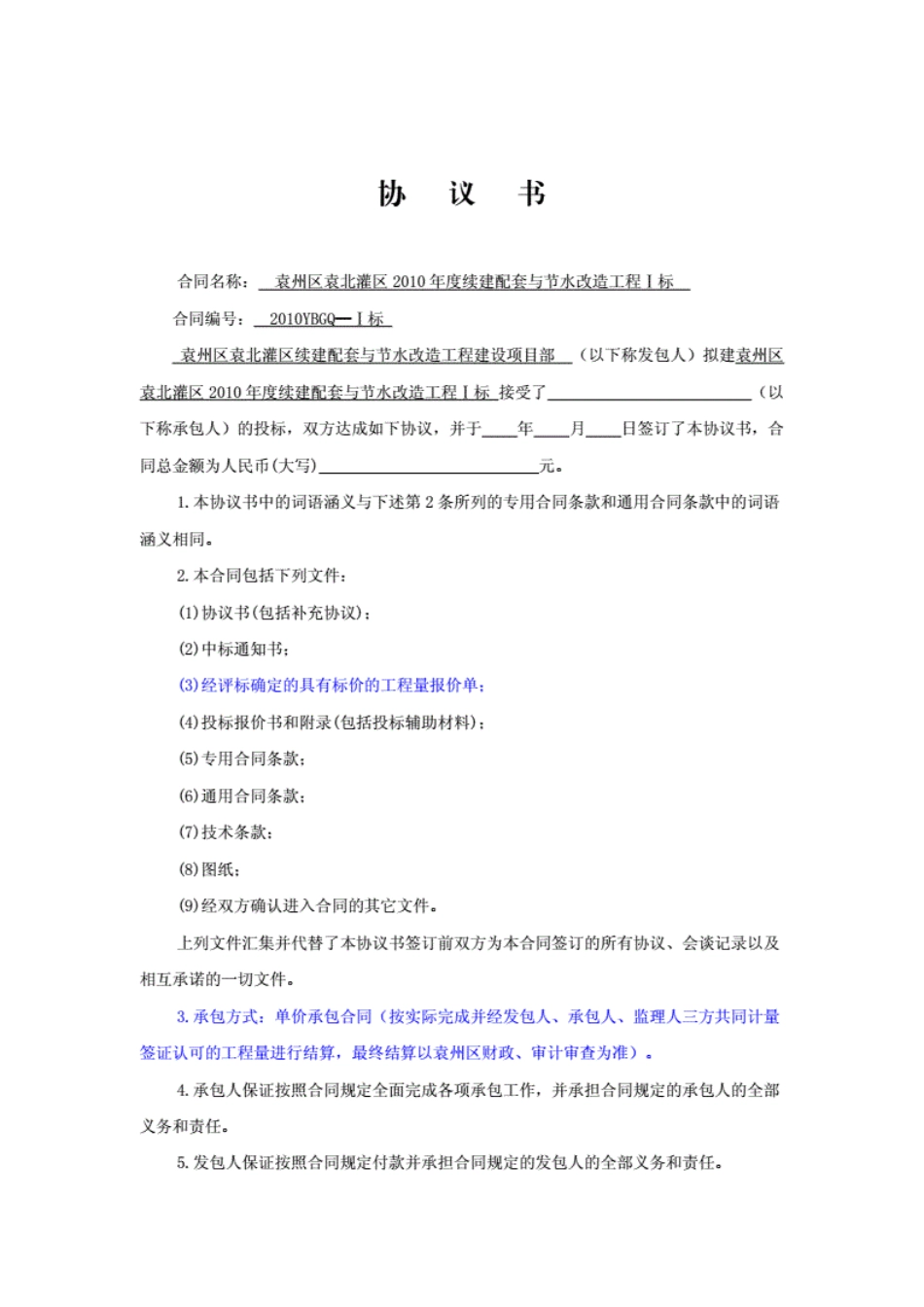 一标工程合同(共13页)_第1页