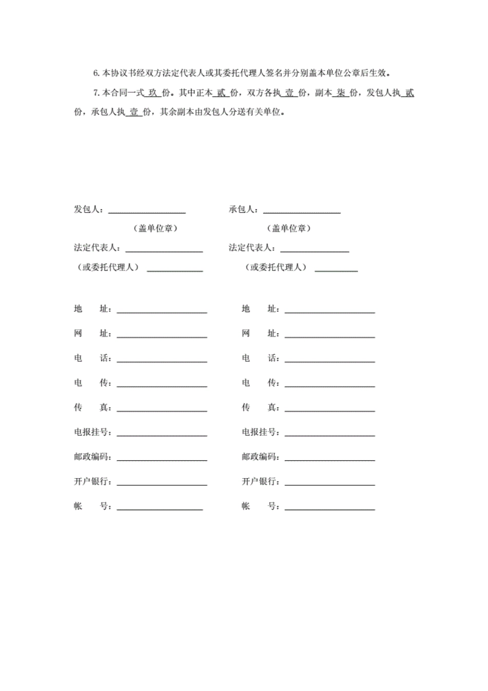 一标工程合同(共13页)_第2页