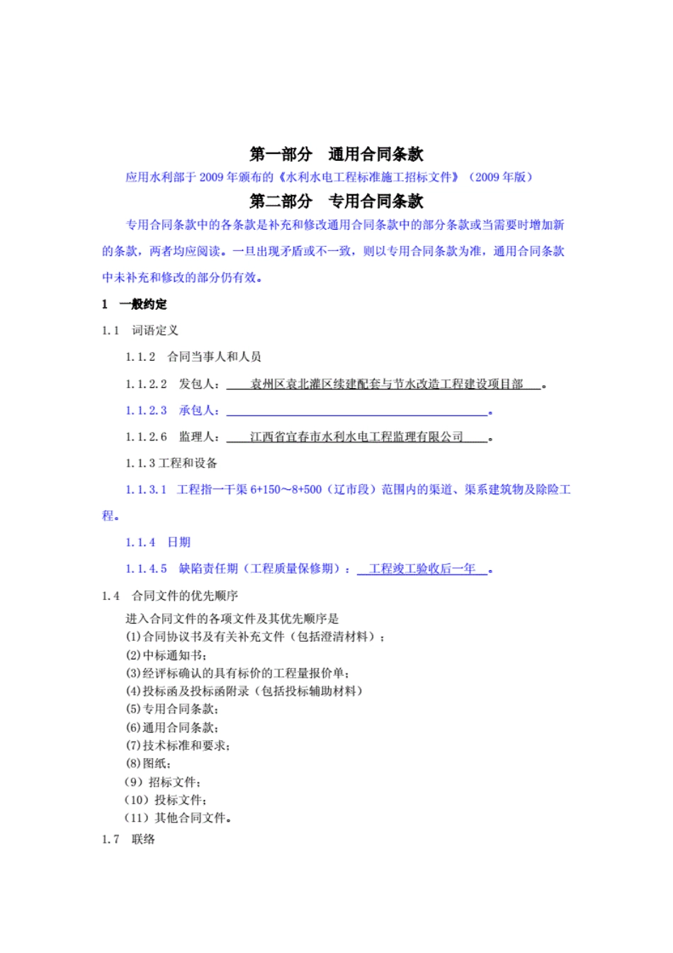 一标工程合同(共13页)_第3页