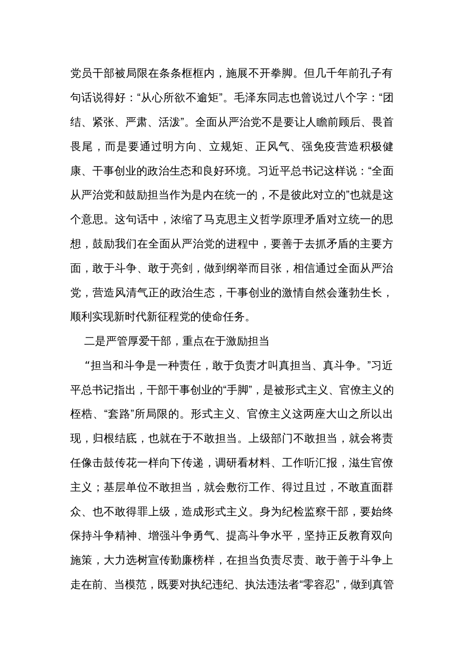 教育整顿关于加强纪检监察干部队伍建设相关重要论述摘编学习心得_第2页