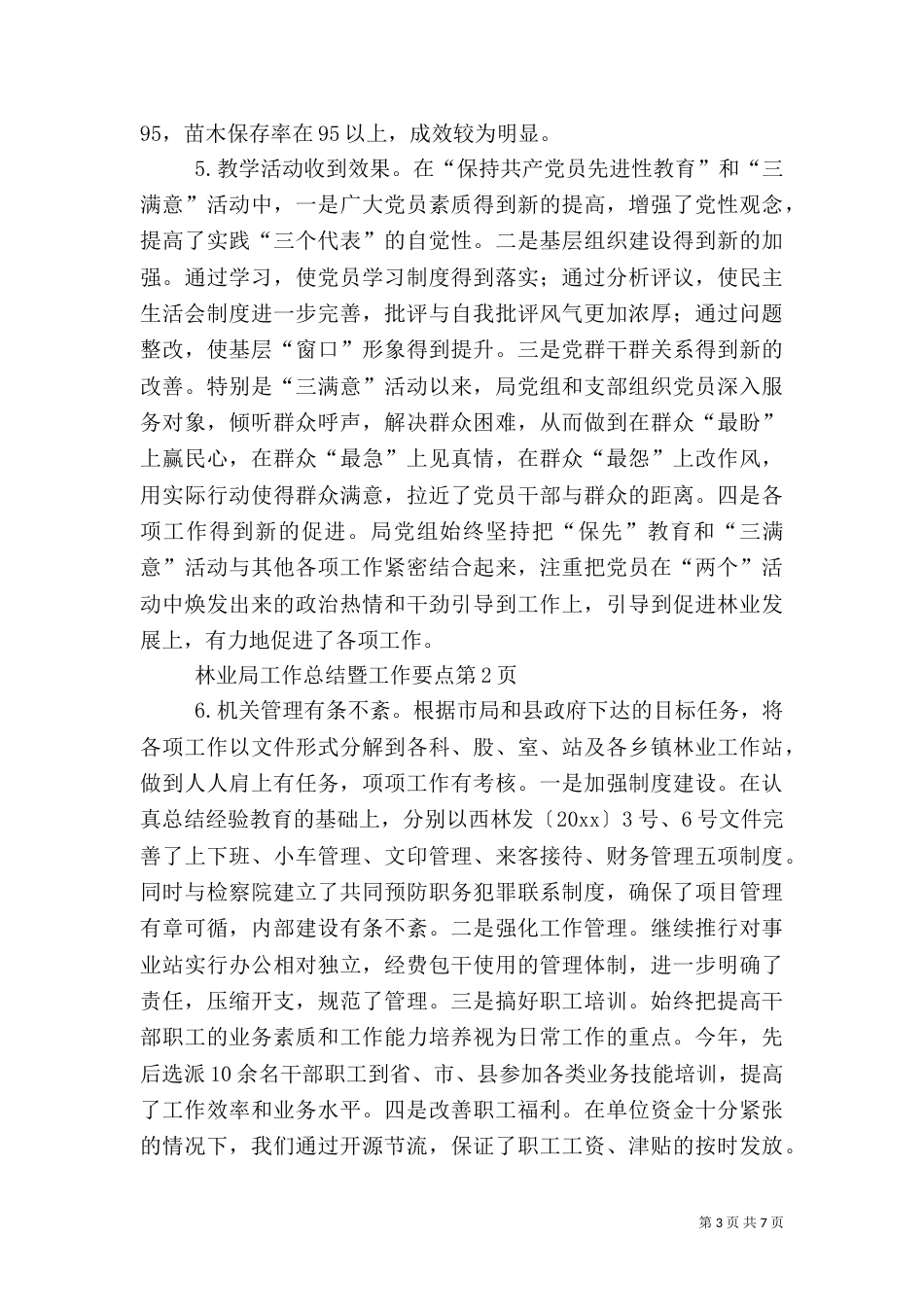 林业局工作总结暨工作要点（二）_第3页