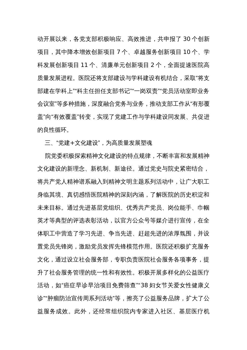 医院党委书记在全市医疗行业党建推进会上的发言_第2页