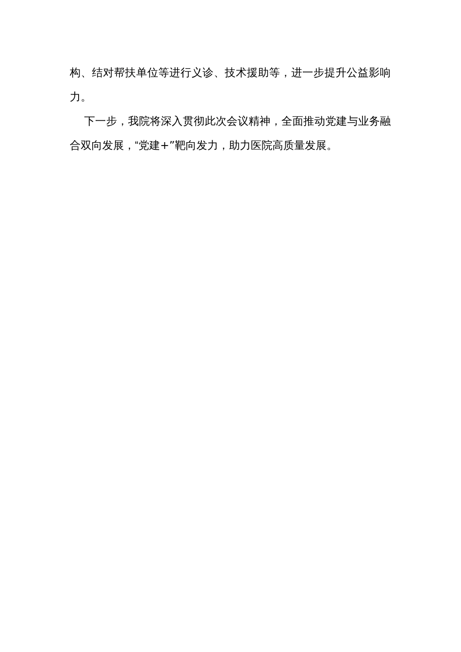 医院党委书记在全市医疗行业党建推进会上的发言_第3页