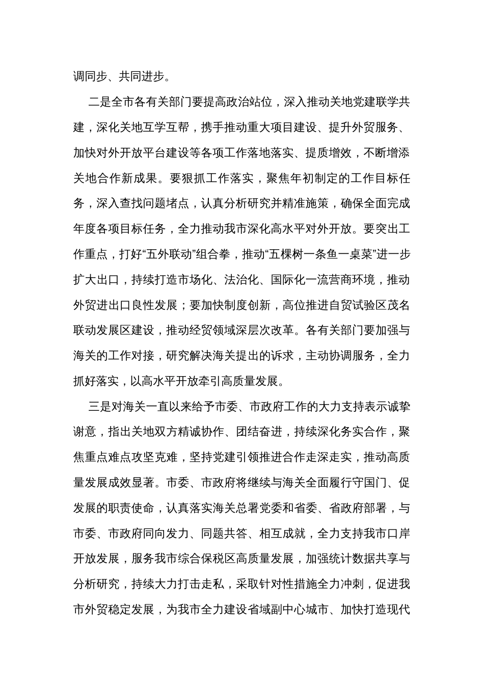 在市委市政府与海关关地合作推进会上的讲话_第2页