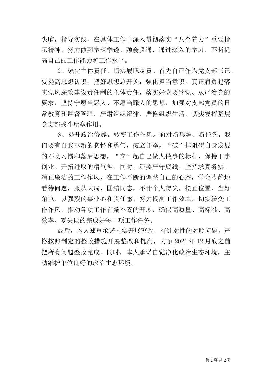 组织生活会自我总结大全（二）_第2页