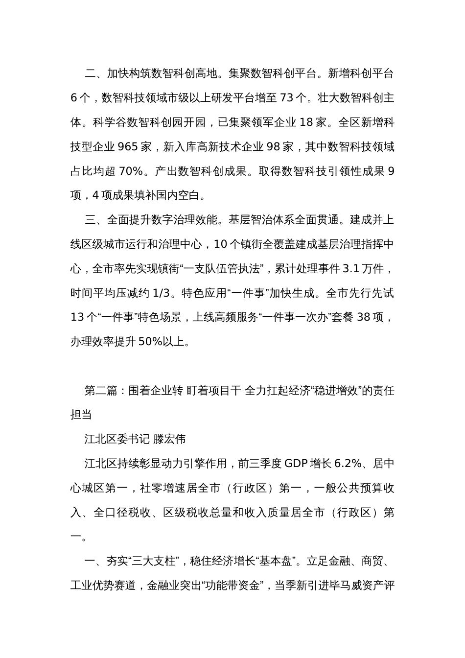 直辖市区县委书记和部门一把手例会发言（9篇）_第2页