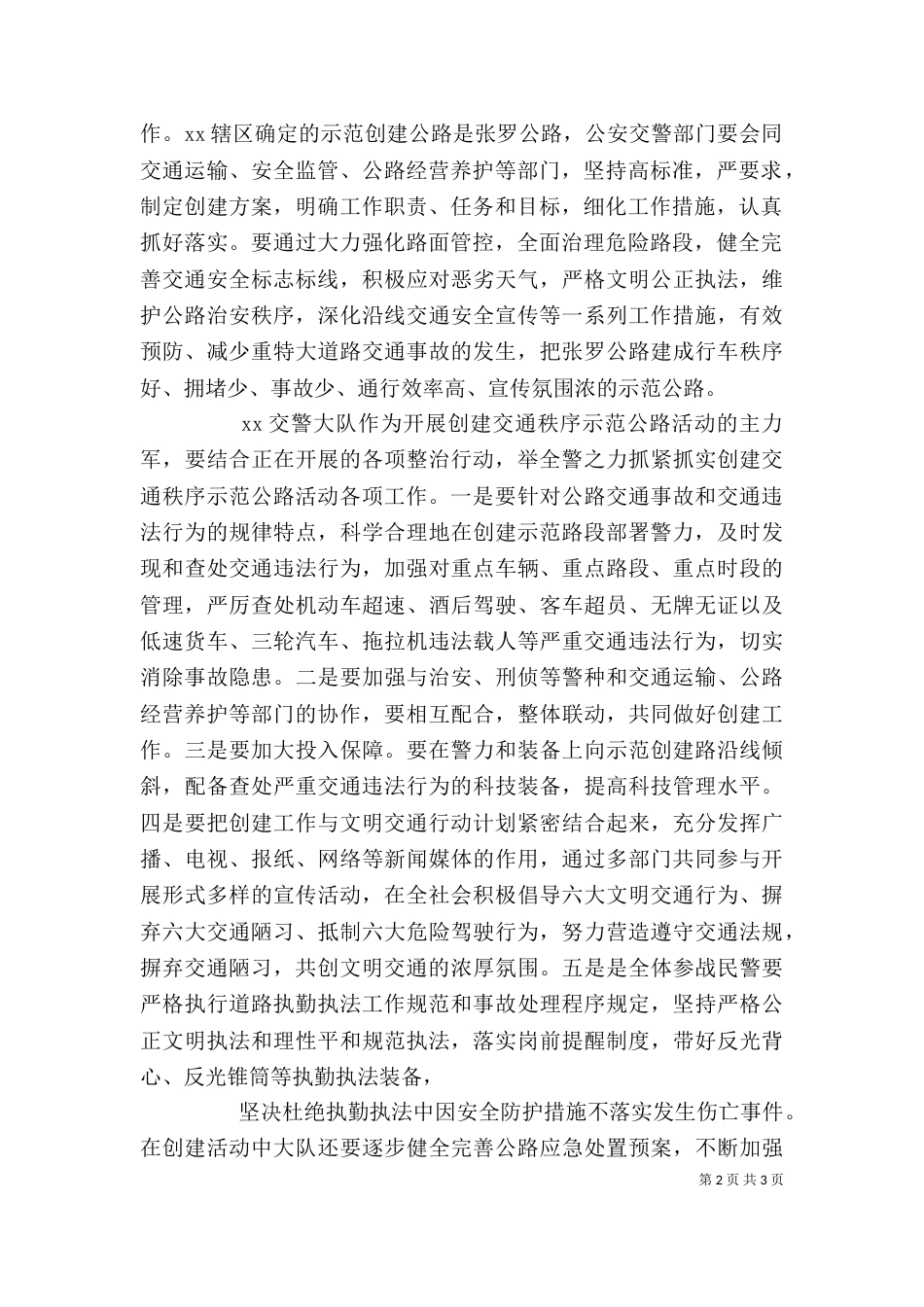 在创建交通秩序示范公路活动启动仪式上的讲话（一）_第2页