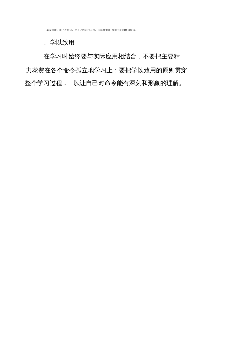 学习计算机应用基础心得体会_第2页