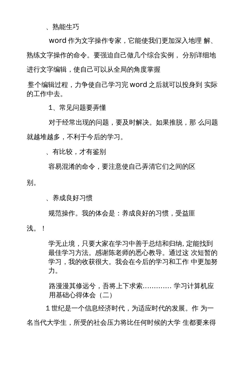 学习计算机应用基础心得体会_第3页