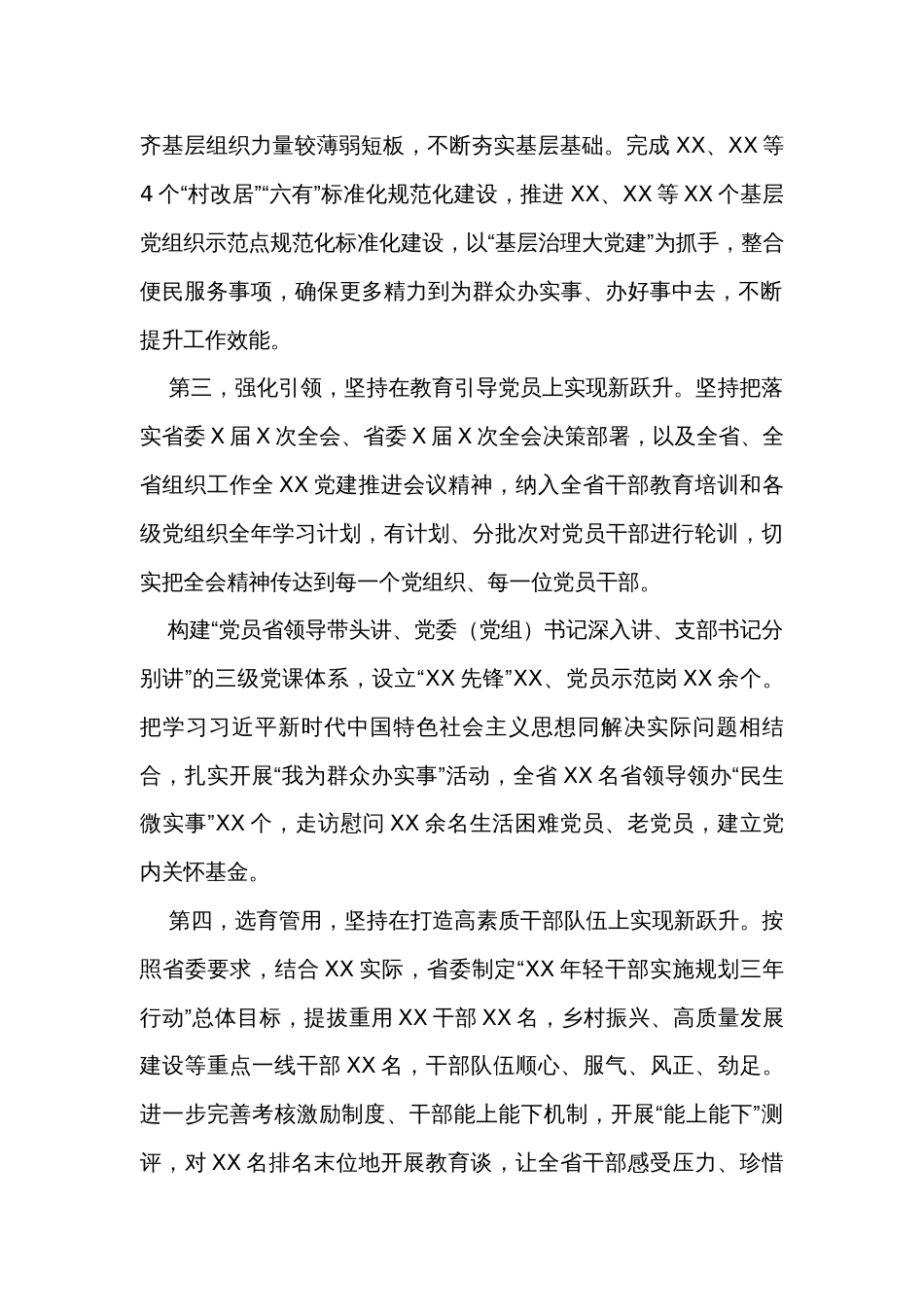 党委（党组）2023年上半年党建工作总结及下半年工作计划_第2页