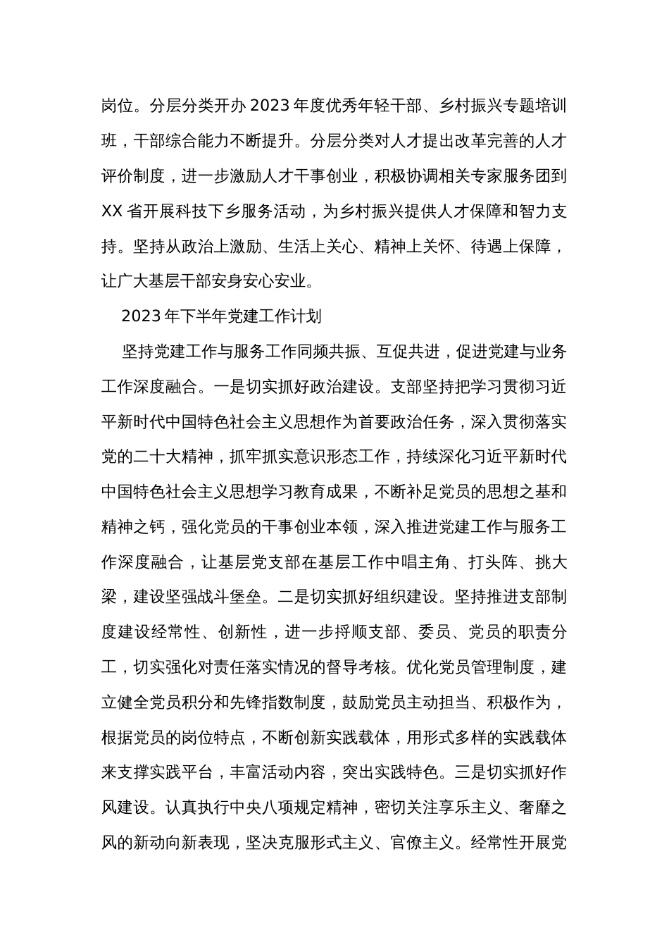 党委（党组）2023年上半年党建工作总结及下半年工作计划_第3页