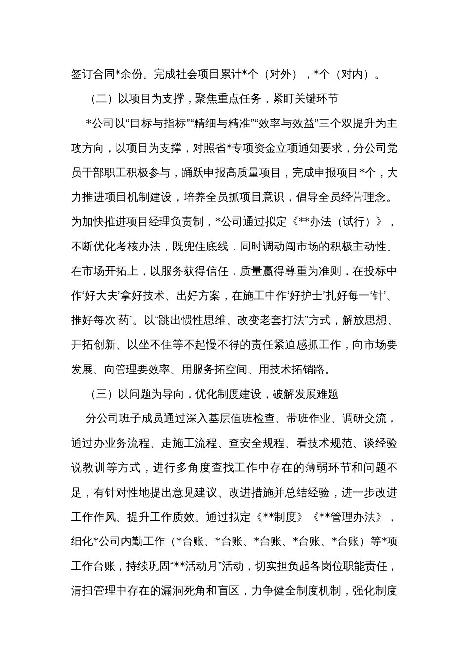 国企上半年工作总结及下半年工作计划_第2页