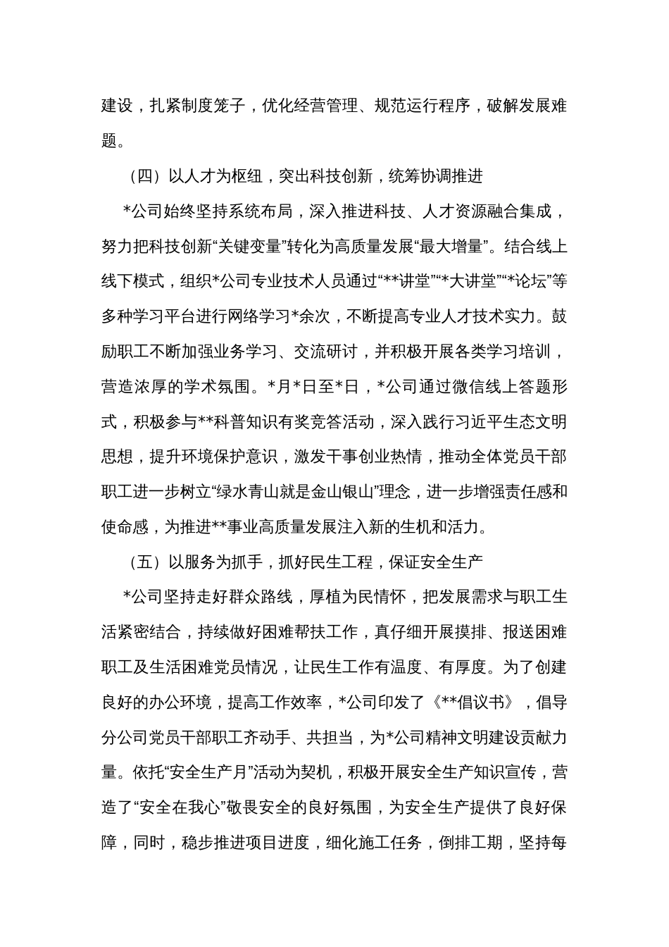 国企上半年工作总结及下半年工作计划_第3页