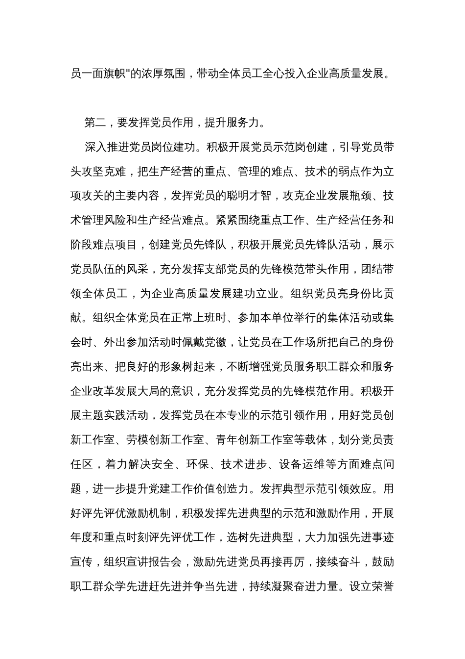 在党支部专题读书班上的党课辅导报告_第3页