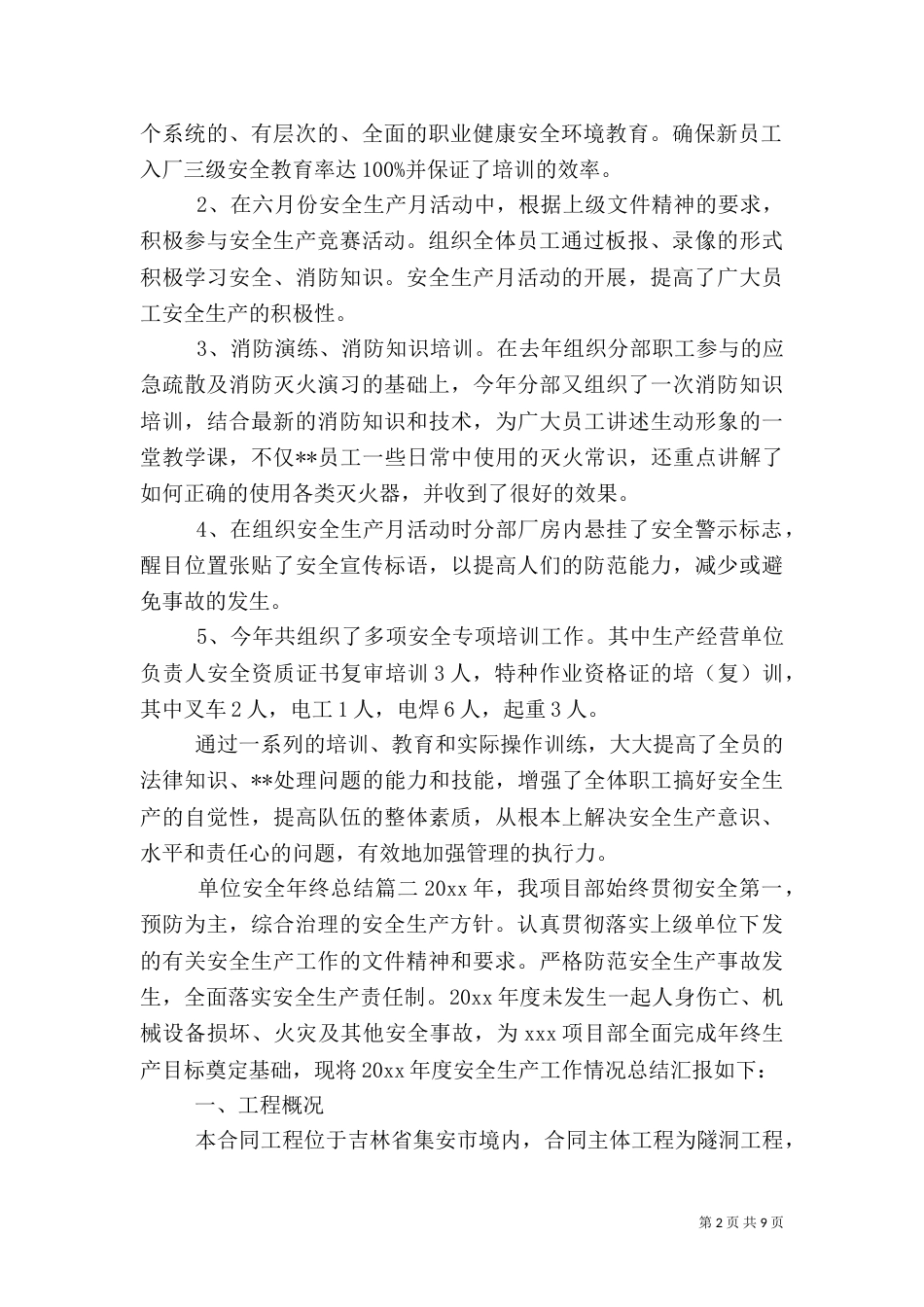 单位安全年终总结_第2页