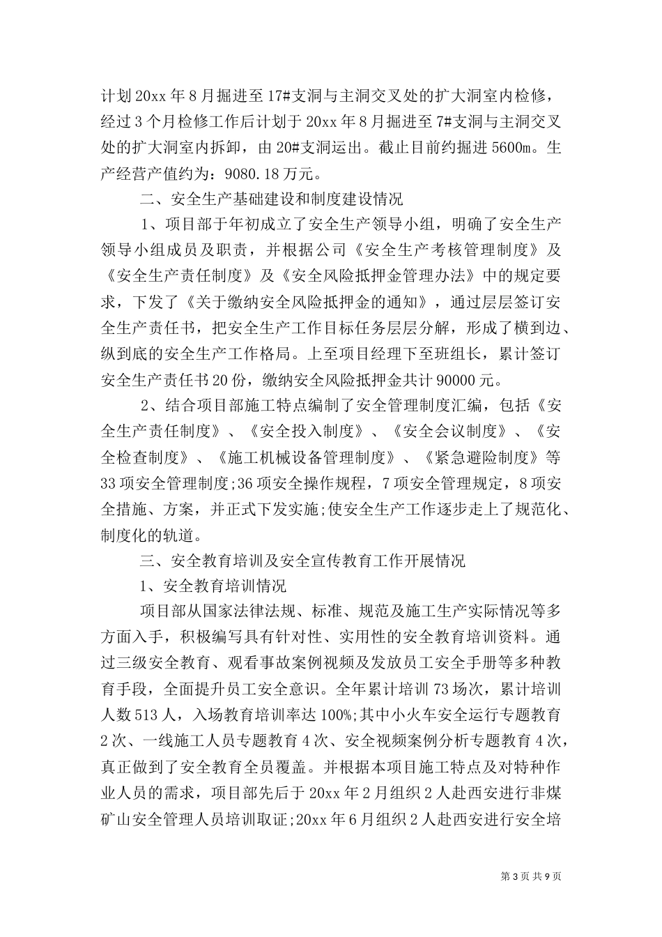 单位安全年终总结_第3页