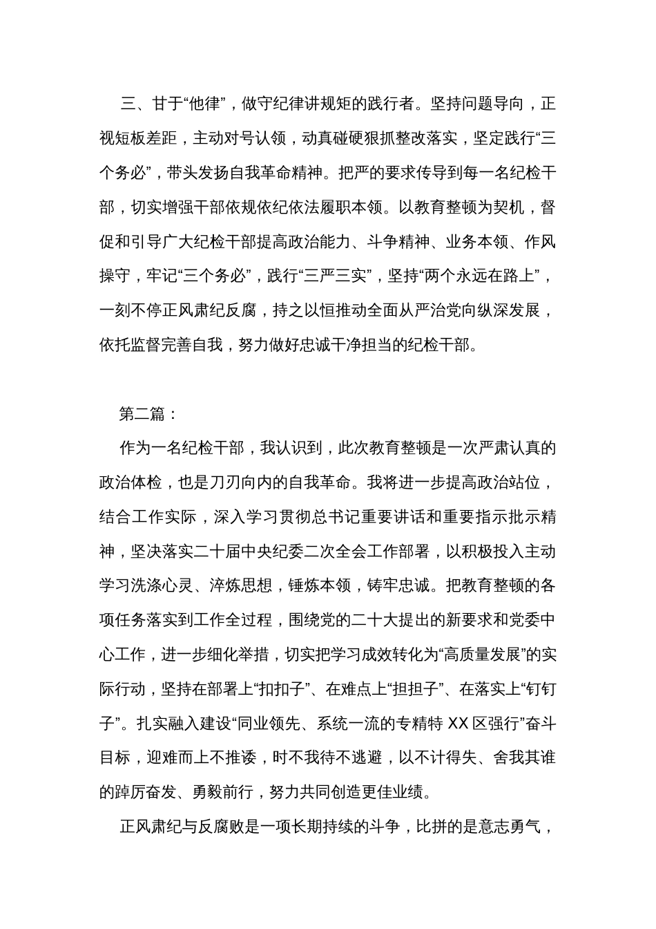 纪检干部教育整顿学习心得体会（4篇）_第2页