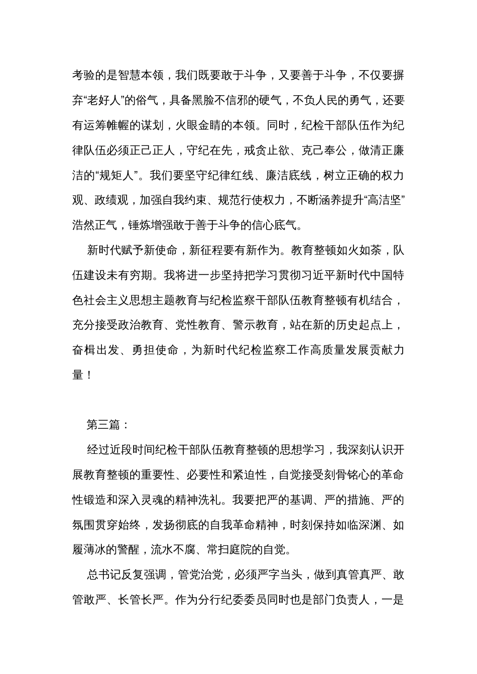 纪检干部教育整顿学习心得体会（4篇）_第3页