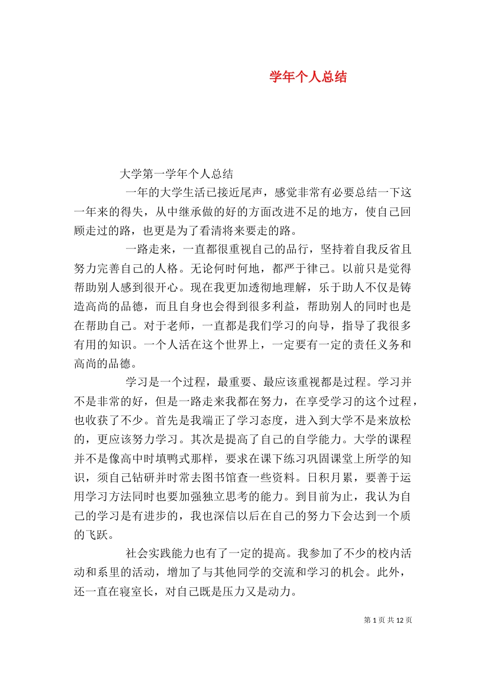 学年个人总结(二)_第1页