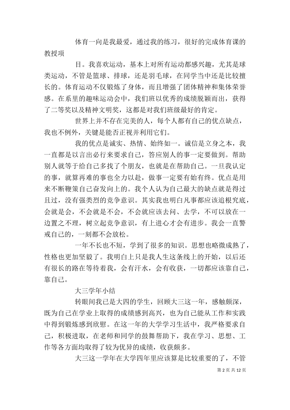 学年个人总结(二)_第2页