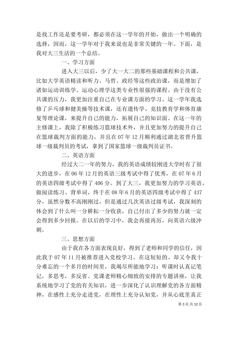 学年个人总结(二)_第3页