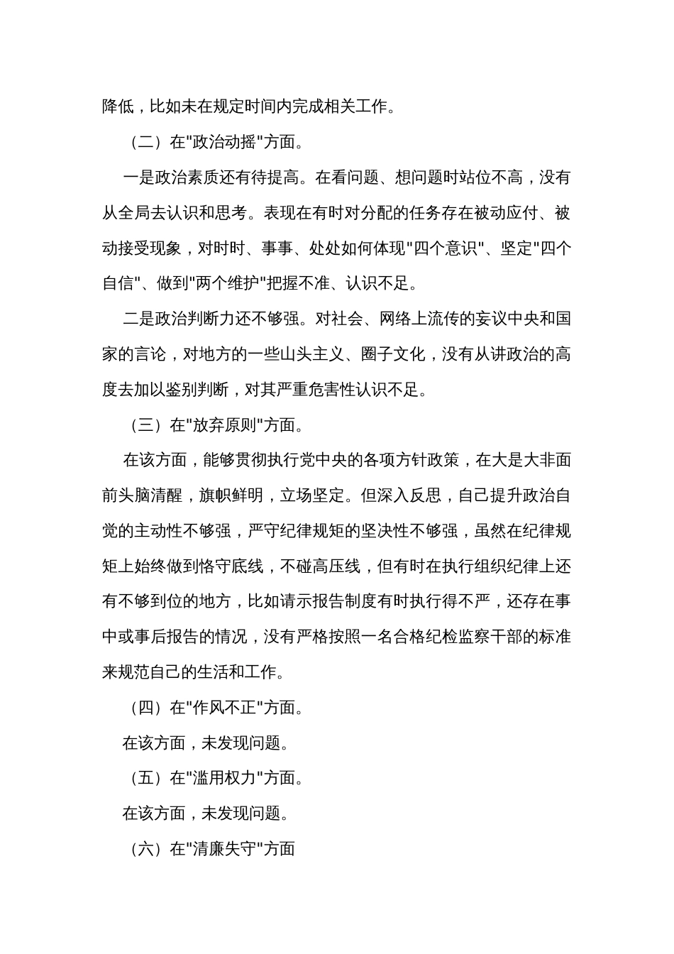 乡镇纪检监察干部党性分析报告_第2页