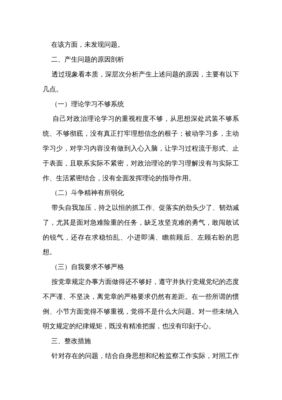 乡镇纪检监察干部党性分析报告_第3页