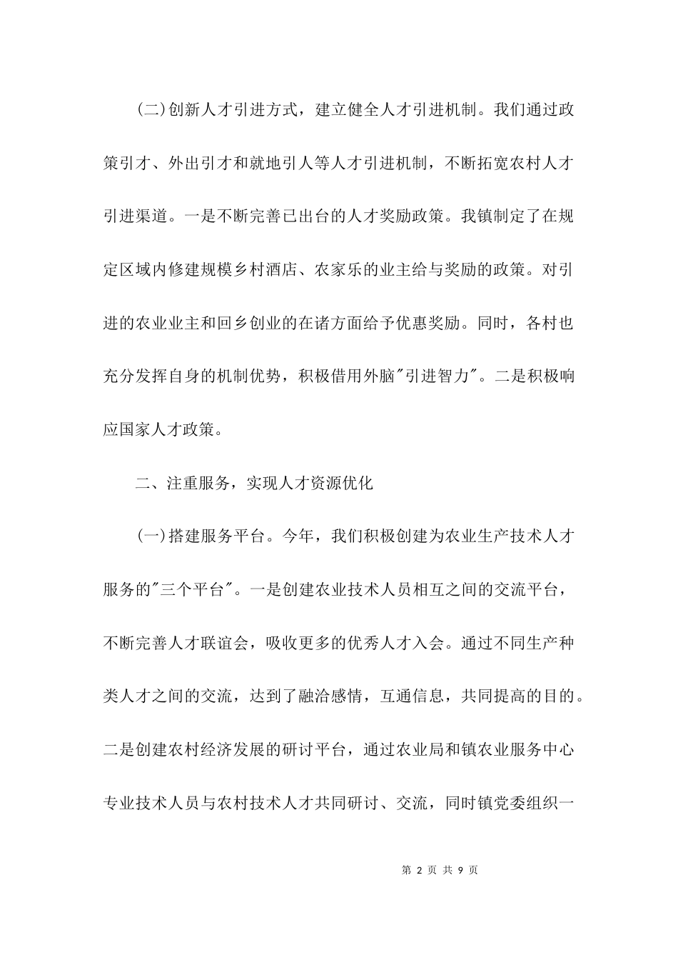 （精选）乡镇人才工作述职报告_第2页