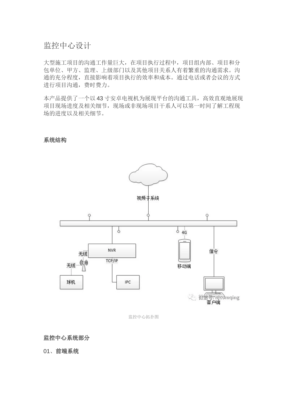 智慧工地——监控管理系统[6页]_第1页