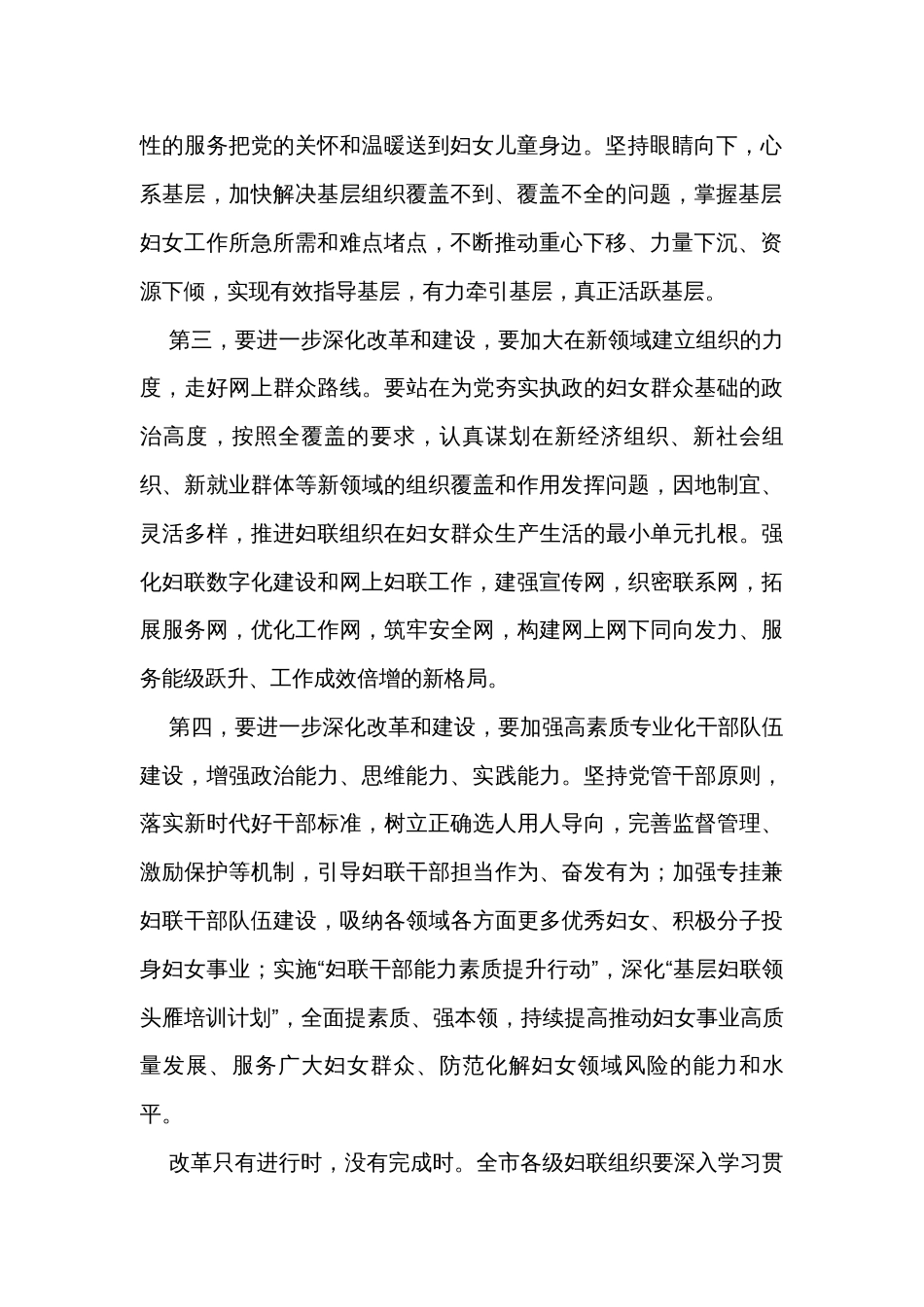 在市妇联党组理论学习中心组专题学习研讨会上的交流发言_第2页