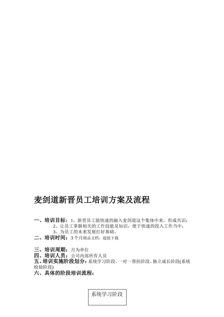 培训方案及流程[2页]_第1页