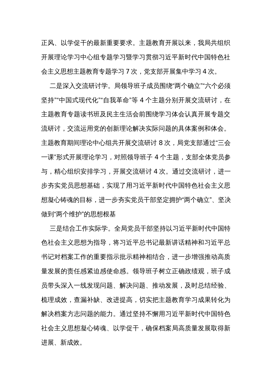 区档案馆2023年主题教育总结评估报告_第2页