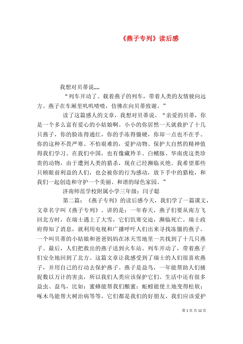 《燕子专列》读后感_第1页
