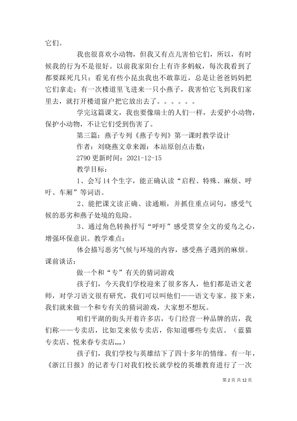 《燕子专列》读后感_第2页